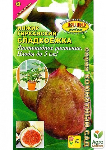 Инжир Гирканский "Сладкоежка" ТМ "Аэлита" 0.01г