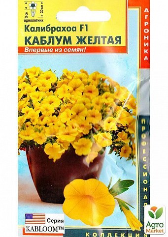 Калибрахоа "Каблум Жёлтая F1" ТМ "Плазменные семена" 3шт СУПЕРХИТ!