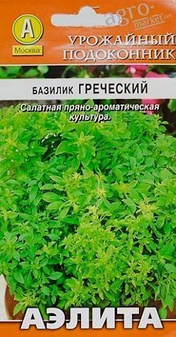 Базилік "Грецький" ТМ "АЕЛІТА" 0.2г