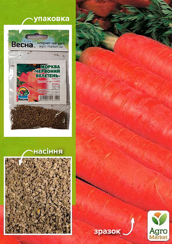 Морковь "Красный великан" (Зипер) ТМ "Весна" 5г