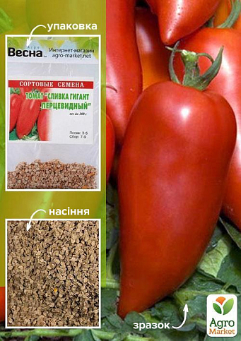 Томат "Сливка гигант перцевидный" (Зипер) ТМ "Весна" 0.5г