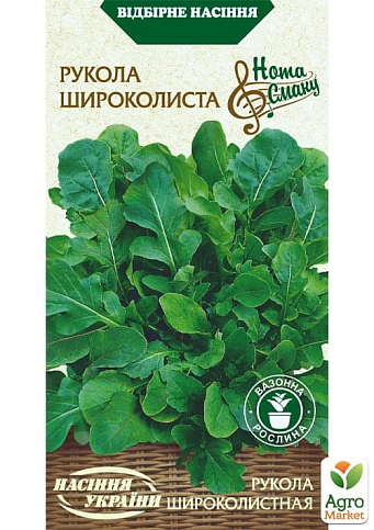 Руккола "Широколистная" ТМ "Семена Украины" 1г