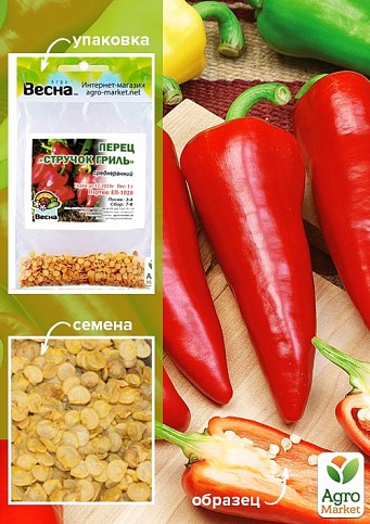Перец "Стручок гриль" (Зипер) ТМ "Весна" 1г