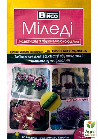 Инсектицид от комнатных вредителей "Миледи" 1шт по 2.5г