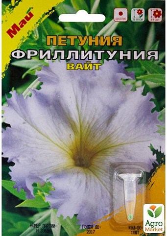 Петуния Фриллитуния "Вайт" ТМ "Май" 10шт