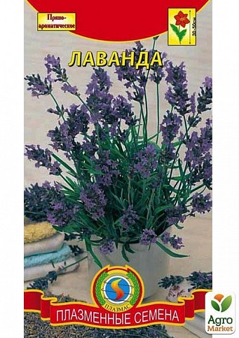 Лаванда ТМ "Плазмові насіння" 0,1г