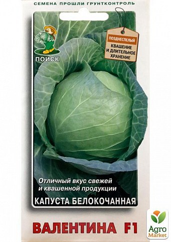 Капуста "Валентина" ТМ "Поиск" 0.2г
