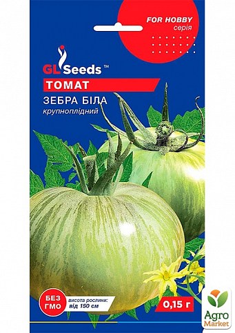 Томат "Зебра белая" ТМ "GL SEEDS" 0.15г