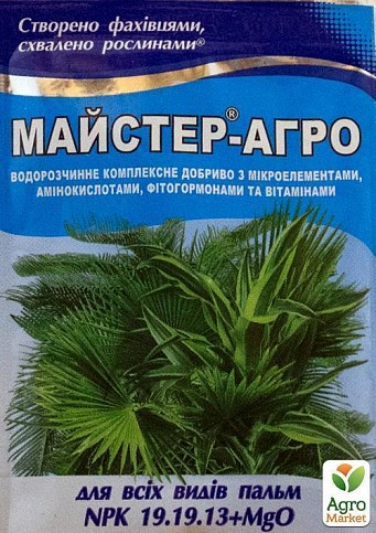 Минеральное Удобрение Master(Мастер) NPK 23.10.16 "Для фикусов" ТМ "Valagro" 25г