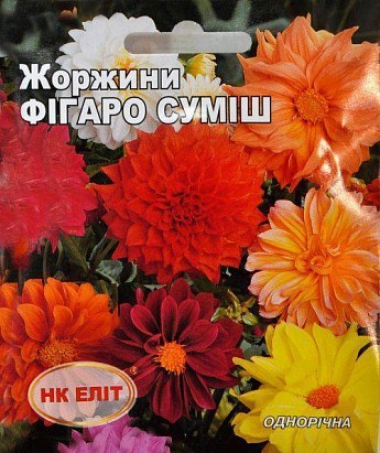 Георгины махровая "Фигаро смесь" ТМ "НК ЭЛИТ" 0.3г