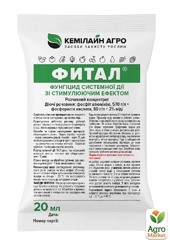 Фунгицид системного действия "Фитал" ТМ "Кемилайн Агро" 20мл