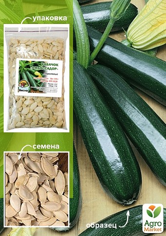 Кабачок "Амбассадор" ТМ "Весна" 100г