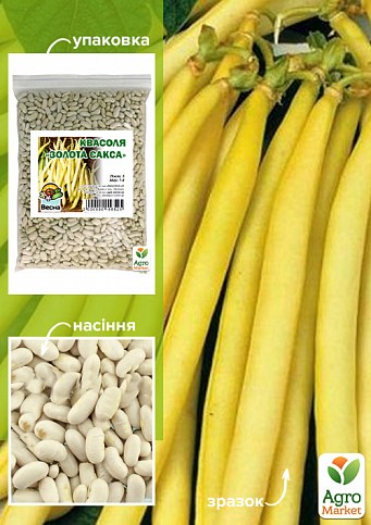 Квасоля спаржева "Золота Сакса" ТМ "Весна" 500г