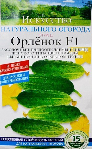 Огірок "Орлятко F1" ТМ "Сонячний березень" 15шт