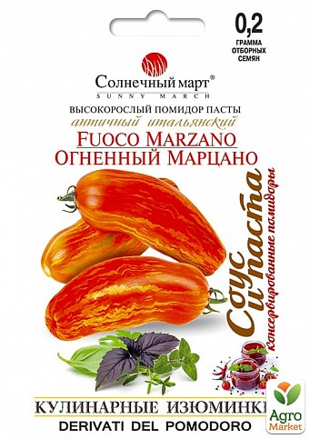 Томат "Вогняний Марцано" ТМ "Сонячний березень" 0,2г