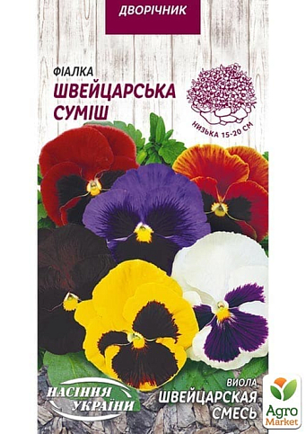 Віола "Швейцарська суміш" ТМ "Насіння України" 0.05г