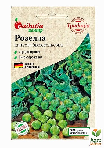 Капуста брюссельськая "Розелла" ТМ "Садиба центр" 0,5г