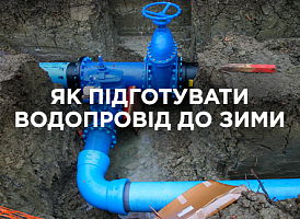 Злив води із системи водопостачання на зиму: прості методи та корисні поради | Agro-market