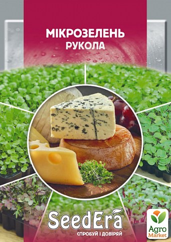 Микрозелень "Руккола" ТМ "SeedEra" 10г