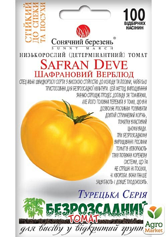 Томат "Шафрановый верблюд" ТМ "Солнечный март" 100 шт