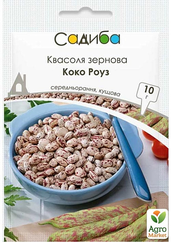 Квасоля зернова "Коко Роуз" ТМ "Садиба центр" 10г