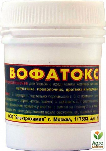 Инсектицид "Вофатокс" 20г