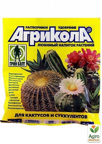 Удобрение для для кактусов и суккулентов "Агрикола" ТМ "Грин Бэлт" 20г