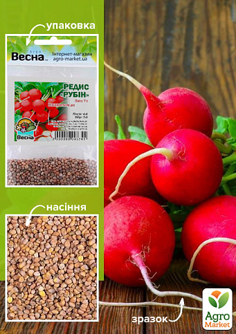 Редис "Рубин" (Зипер) ТМ "Весна" 7г