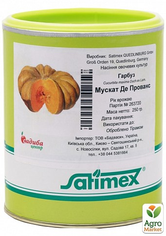 Гарбуз "Мускат Де Прованс" ТМ "Satimex" 250г