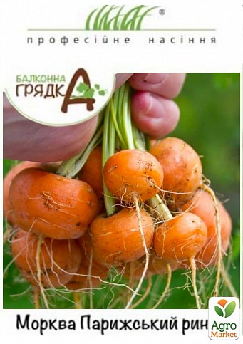 Морковь комнатная "Парижский рынок" ТМ "Hem Zaden" 1г