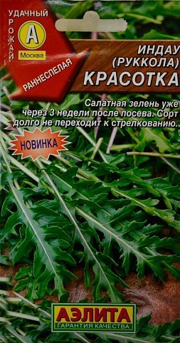 Индау (Руккола) "Красотка" ТМ "Аэлита" 0.3г