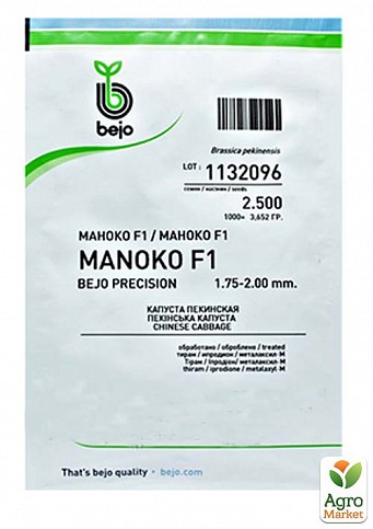 Капуста "МанокоF1" ТМ "Bejo" 2.500шт