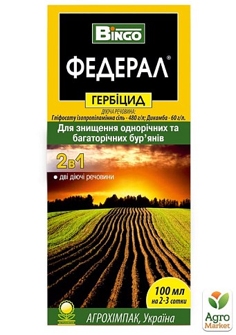 Гербицид сплошного действия "Федерал" ТМ "Bingo" 100мл 