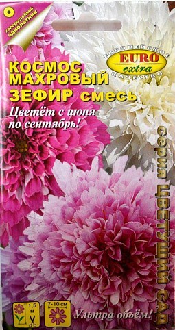Космос махровий суміш "Зефір" ТМ "Аеліта" 0.05г