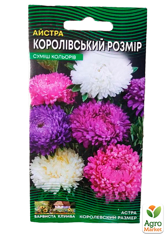 Астра "Королевский размер смесь" ТМ "Весна" 0.2г - фото 2