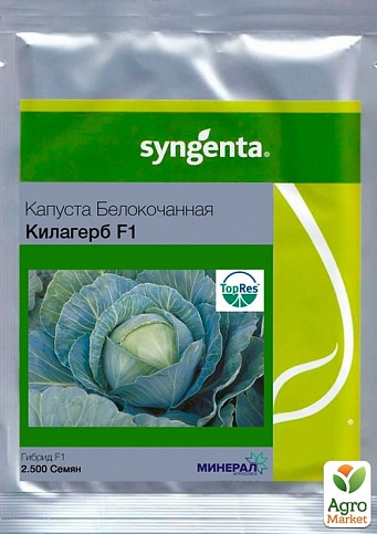 Капуста "Кілагерб F1" ТМ "Syngenta" 2500шт