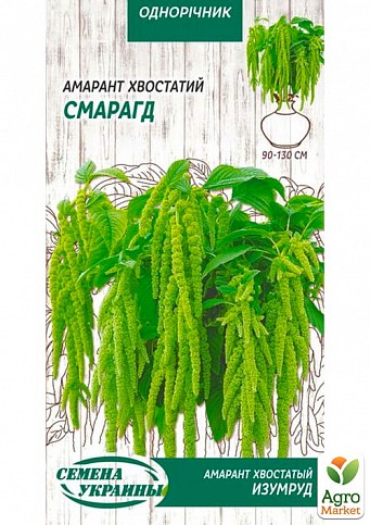Амарант хвостатый "ИЗУМРУД" ТМ "Семена Украины" 0.2г
