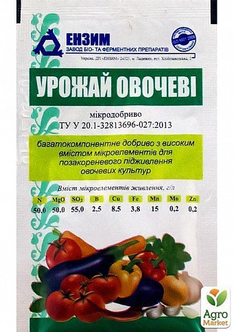 Микроудобрение " Урожай овощной" ТМ "Ензим" 10мл
