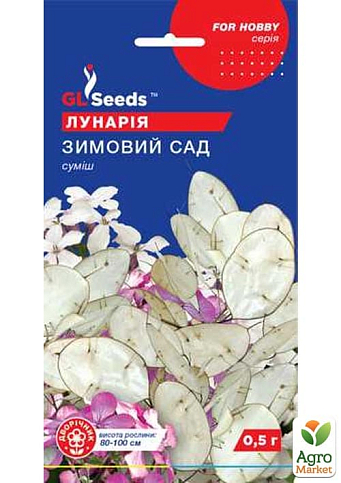 Лунарія "Зимовий сад" ТМ "GL Seeds" 0.5г