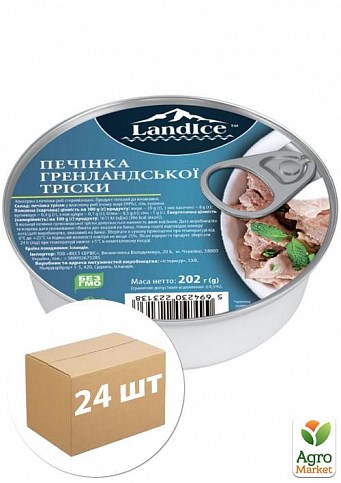 Печінка тріски ТМ "Landice" 202г упаковка 24 шт