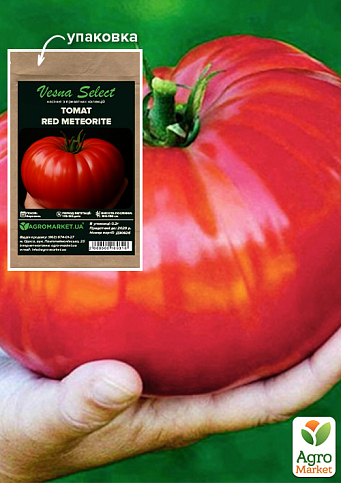 Томат "Red Meteorite" ТМ "Vesna Select" 0.2г