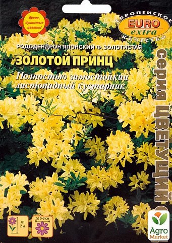 Рододендрон японский "Золотой принц" ТМ "АЭЛИТА" 0.018г