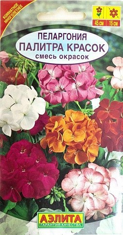 Пеларгония "Палитра красок", смесь ТМ "Аэлита" 10шт