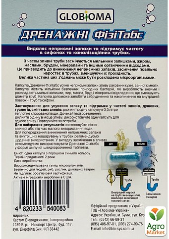 Биопрепарат для канализационных труб "Дренажный Физитабс" ТМ "Globioma" 1кап.