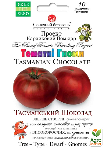 Томат "Тасманский шоколад" ТМ "Солнечный март"10 шт