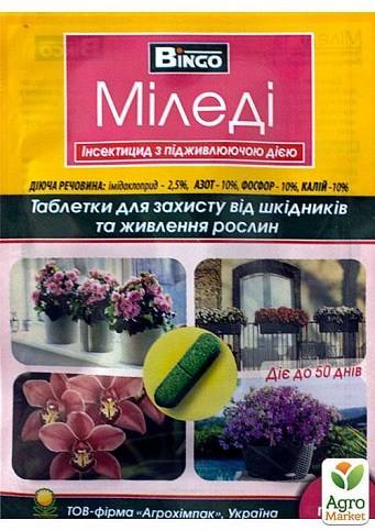 Инсектицид от комнатных вредителей "Миледи" 3шт по 2.5г