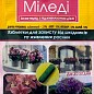 Інсектицид від кімнатних шкідників "Міледі" 3шт по 2.5 г