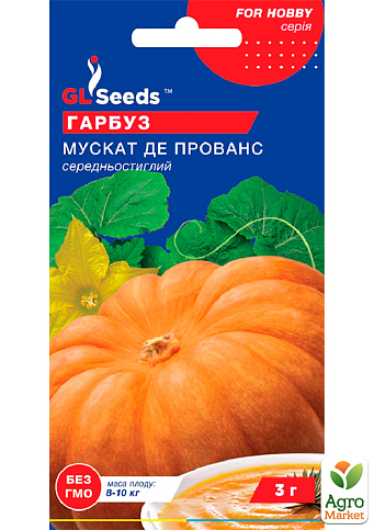 Гарбуз "Мускат де Прованс" ТМ "GL SEEDS" 3г