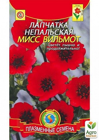 Перстач непальська "Міс Вільмот" ТМ "Плазмові насіння" 50шт