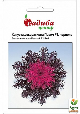 Капуста декоративная "Павлин F1" красная ТМ "Садиба центр" 10шт